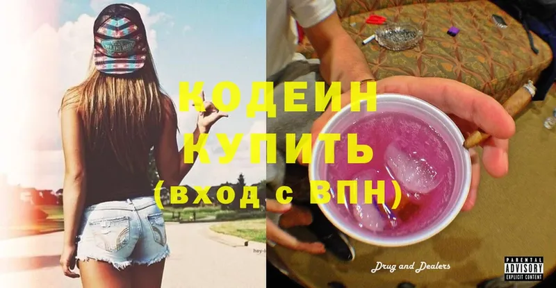 даркнет сайт  Волхов  blacksprut ссылка  Кодеиновый сироп Lean Purple Drank 